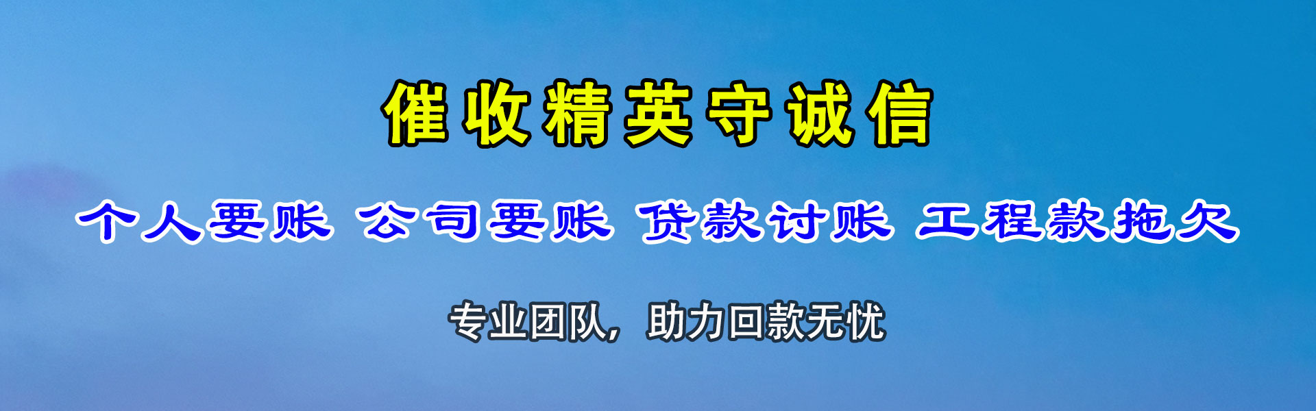桃山讨债公司